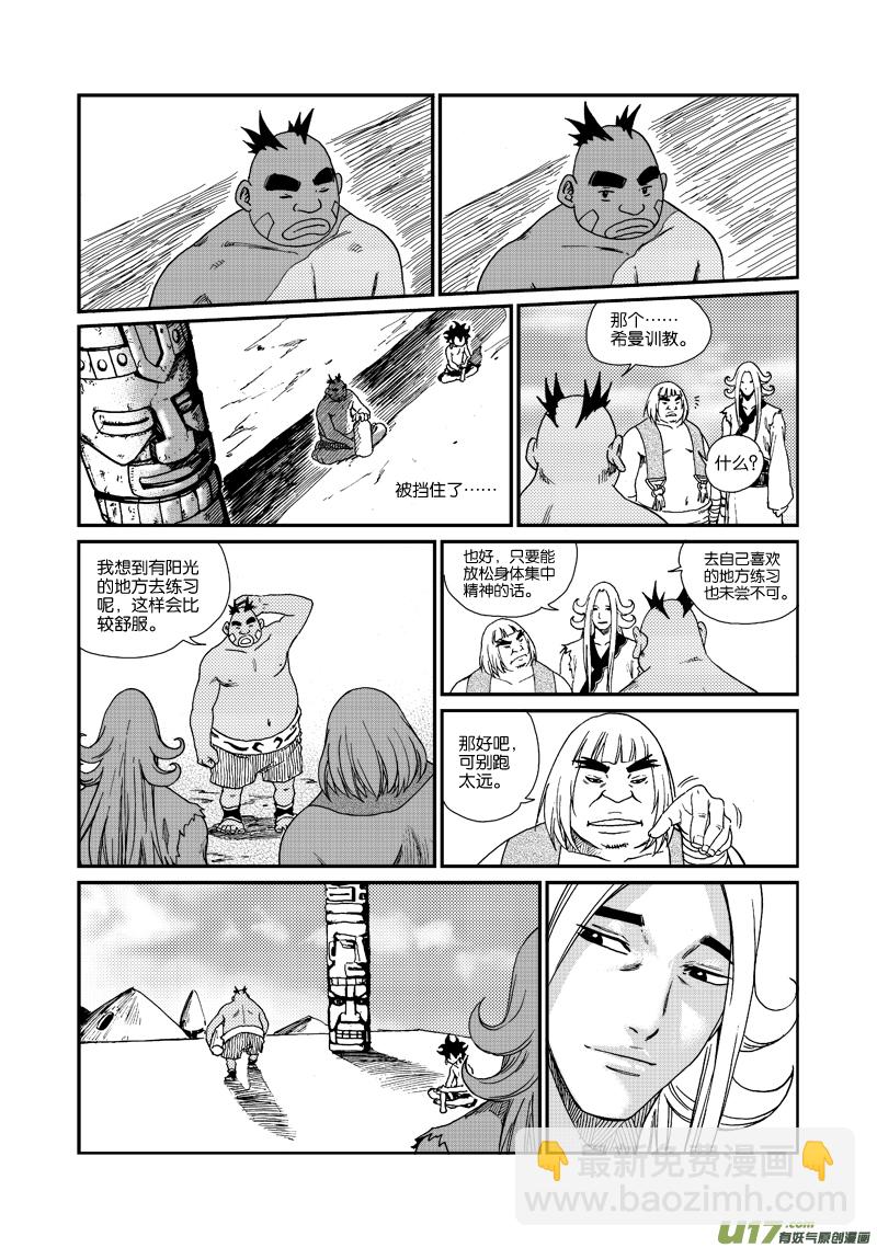 《神明之胄》第四十九话 美妙阳光 第8页