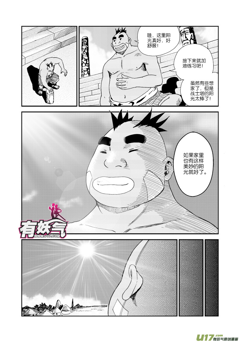 《神明之胄》第四十九话 美妙阳光 第9页