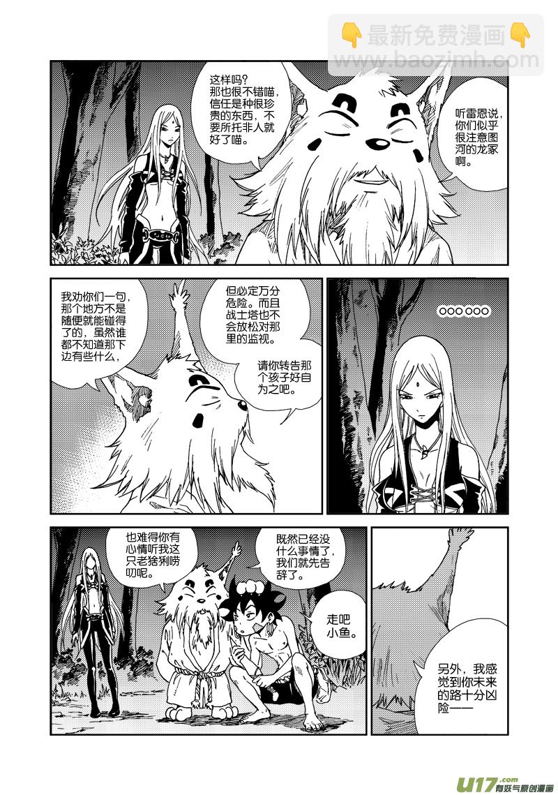 《神明之胄》第四十六话 生机之力 第10页