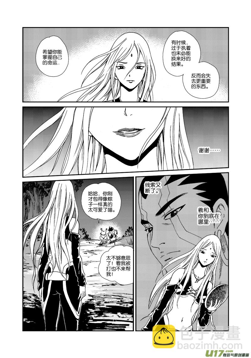 《神明之胄》第四十六话 生机之力 第11页