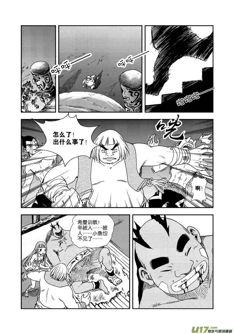 《神明之胄》第四十六话 生机之力 第12页