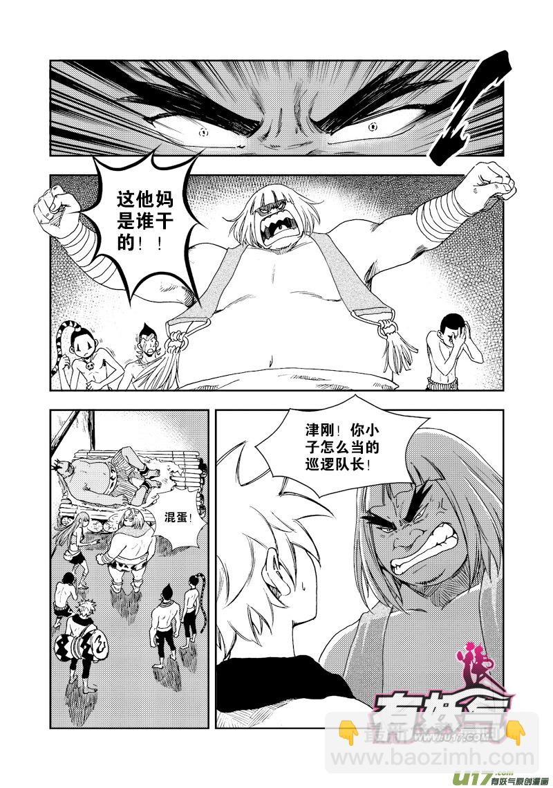 《神明之胄》第四十六话 生机之力 第13页