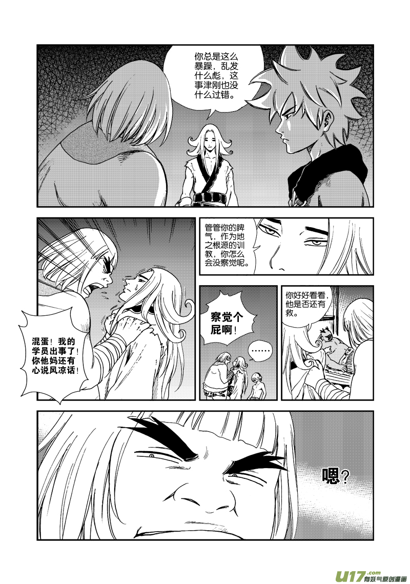 《神明之胄》第四十六话 生机之力 第14页
