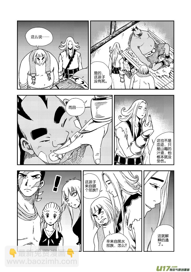 《神明之胄》第四十六话 生机之力 第15页