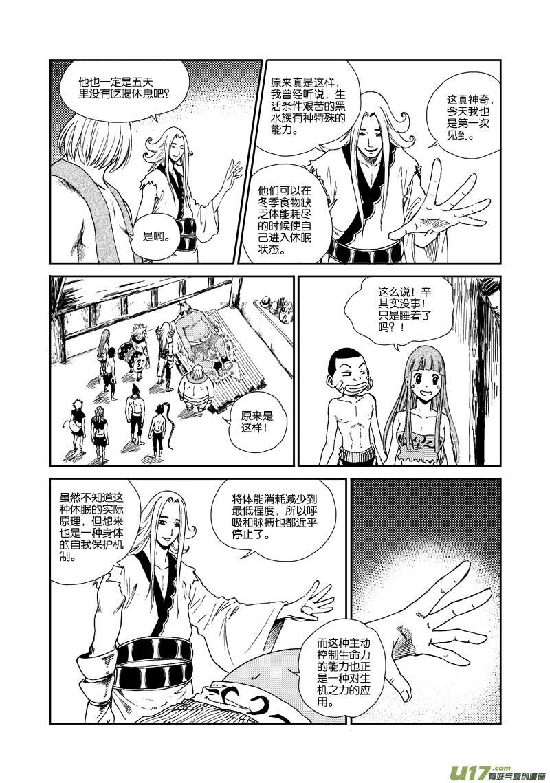 《神明之胄》第四十六话 生机之力 第16页