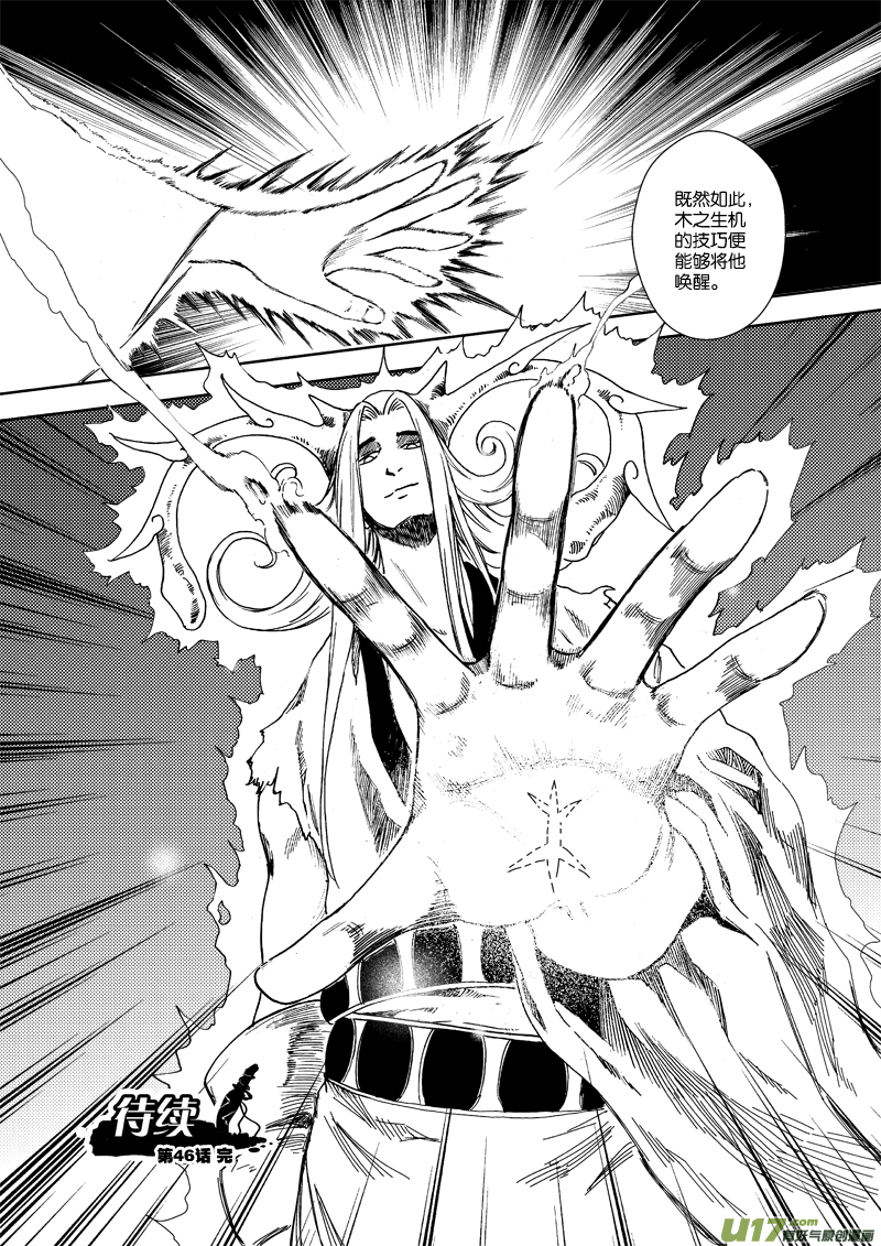 《神明之胄》第四十六话 生机之力 第17页