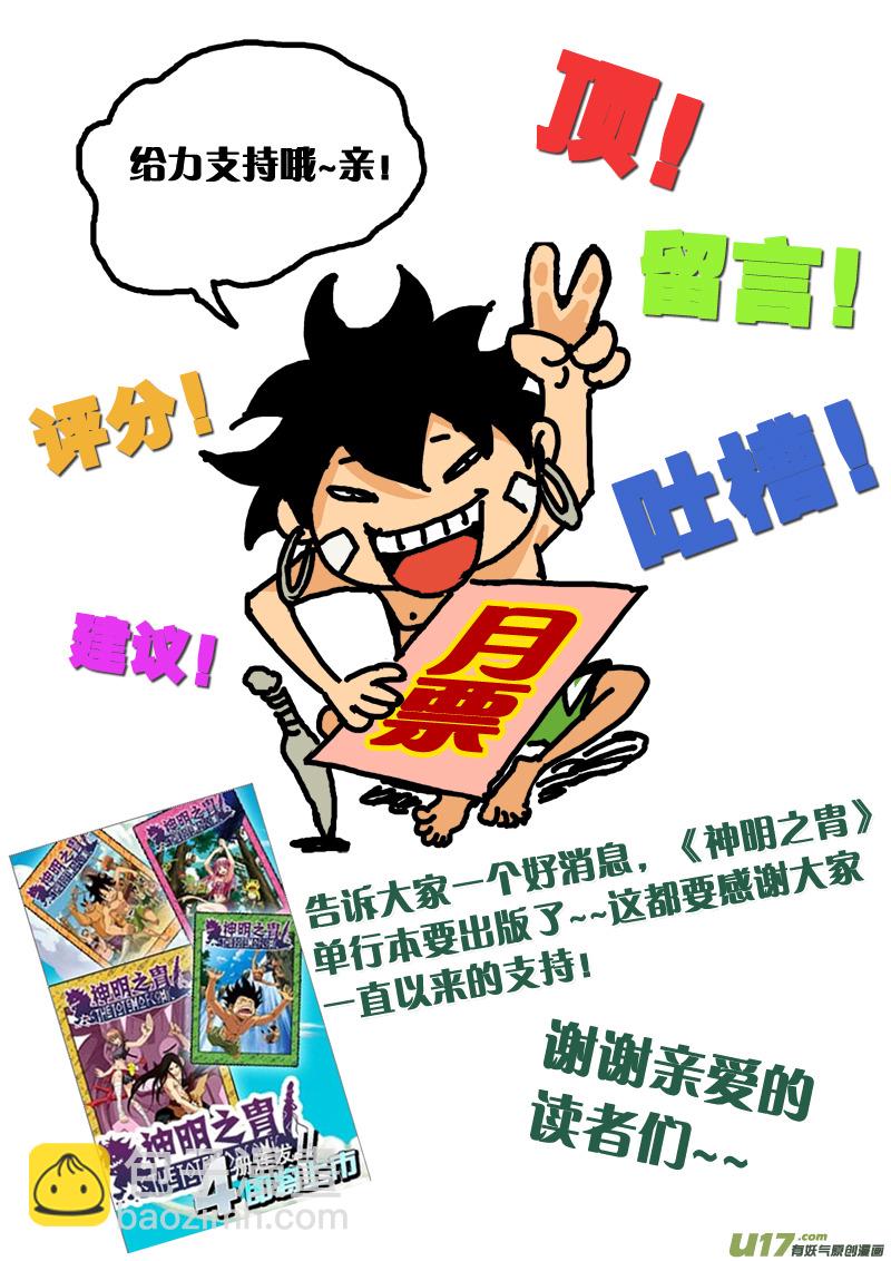《神明之胄》第四十六话 生机之力 第18页
