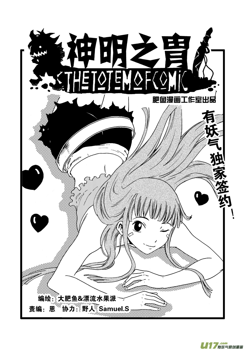 《神明之胄》第四十六话 生机之力 第1页