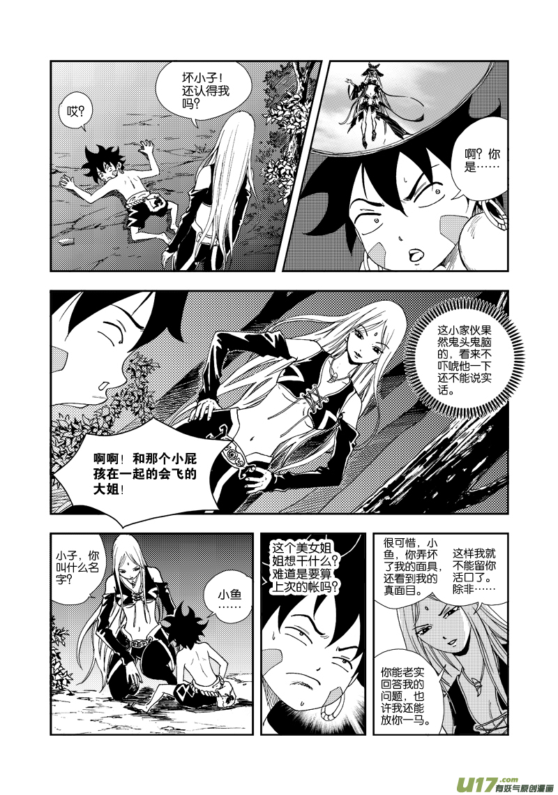 《神明之胄》第四十六话 生机之力 第2页