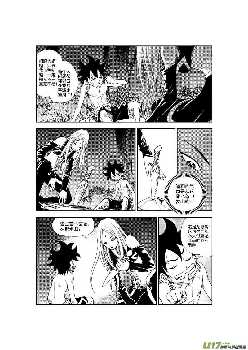 《神明之胄》第四十六话 生机之力 第3页