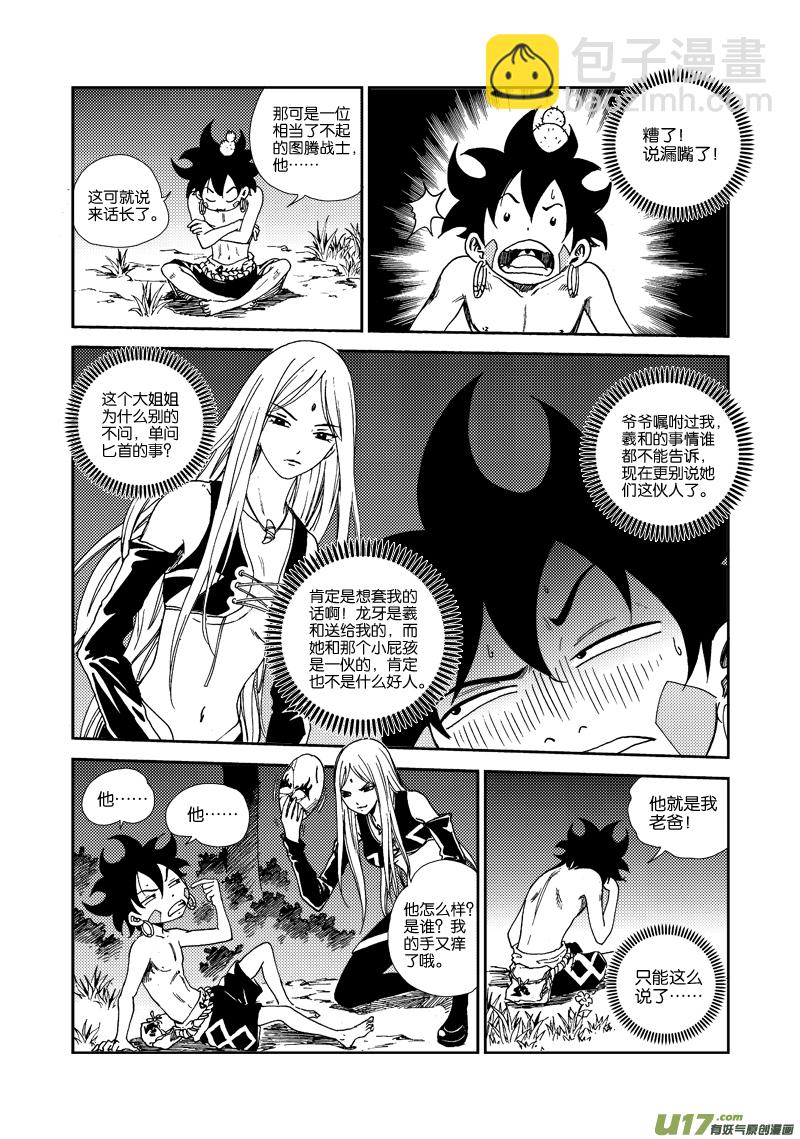 《神明之胄》第四十六话 生机之力 第5页