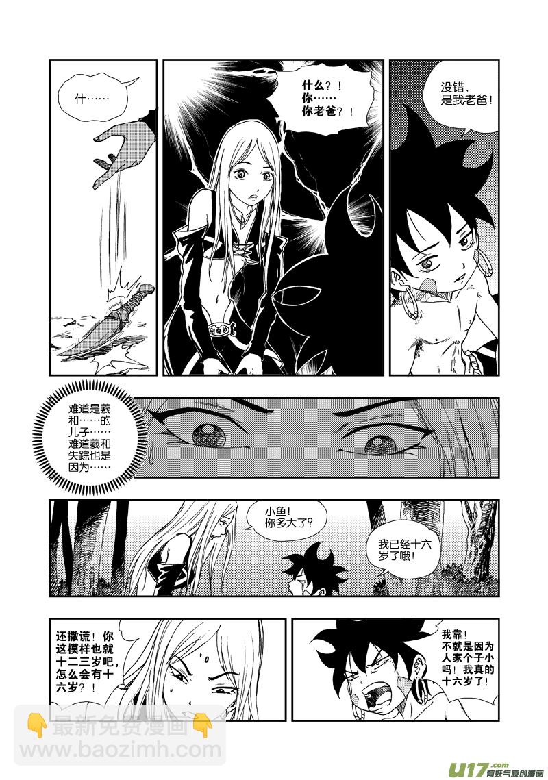 《神明之胄》第四十六话 生机之力 第6页