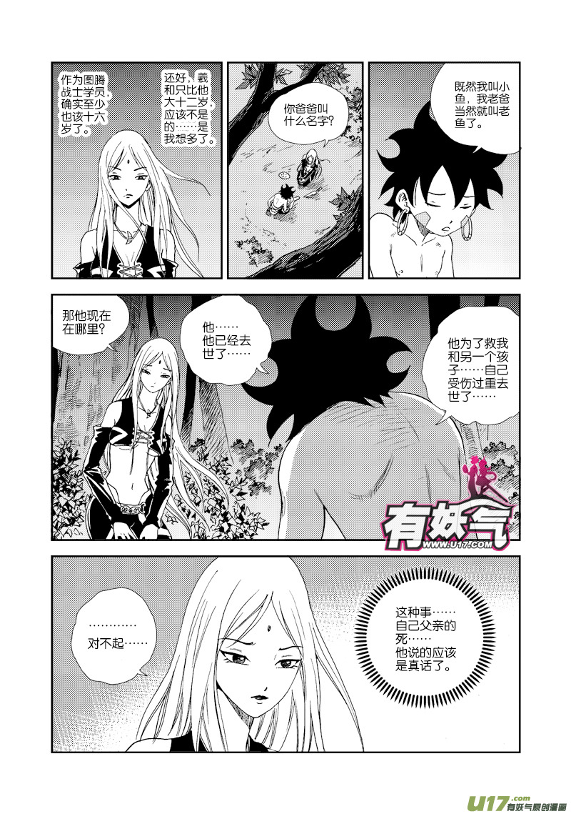 《神明之胄》第四十六话 生机之力 第7页