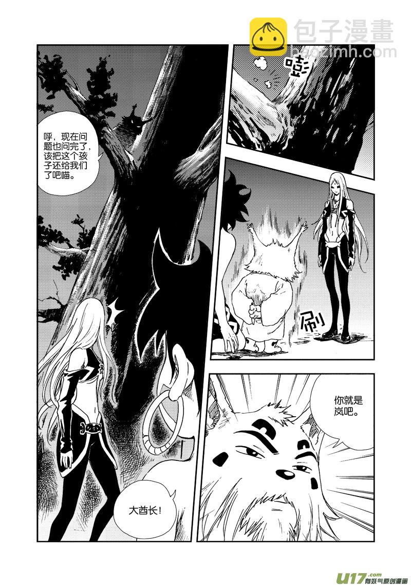 《神明之胄》第四十六话 生机之力 第8页