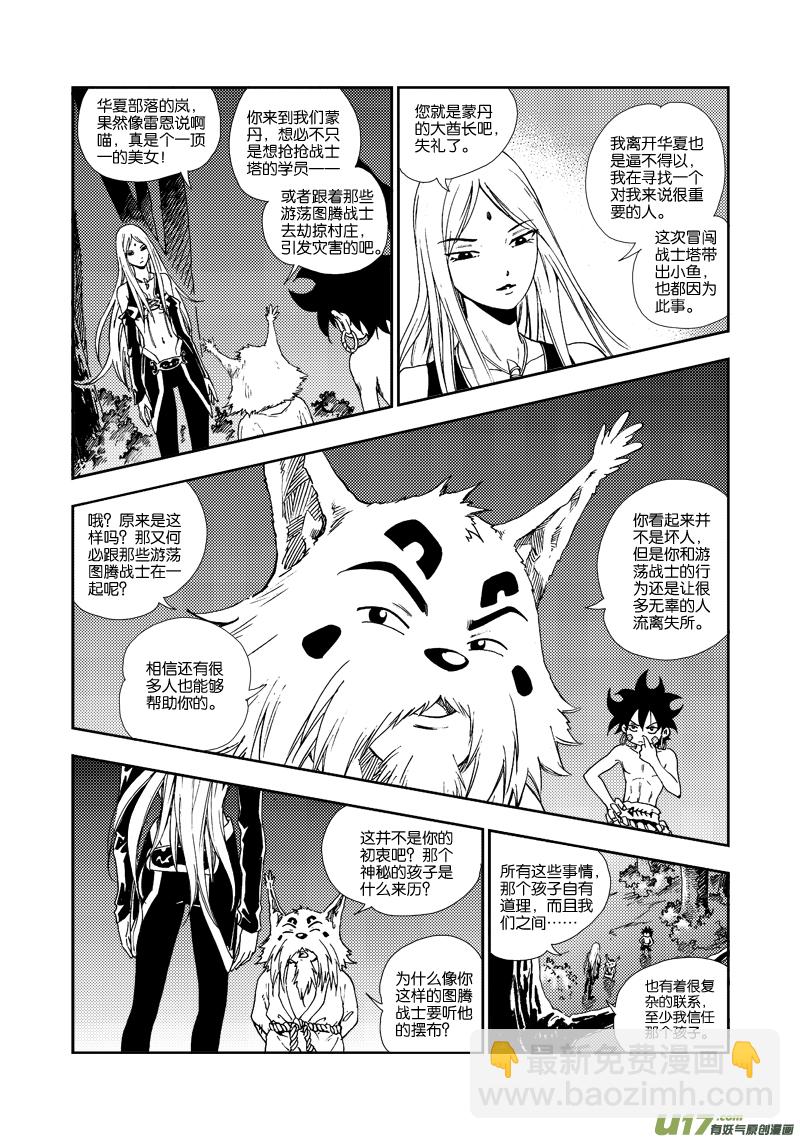 《神明之胄》第四十六话 生机之力 第9页