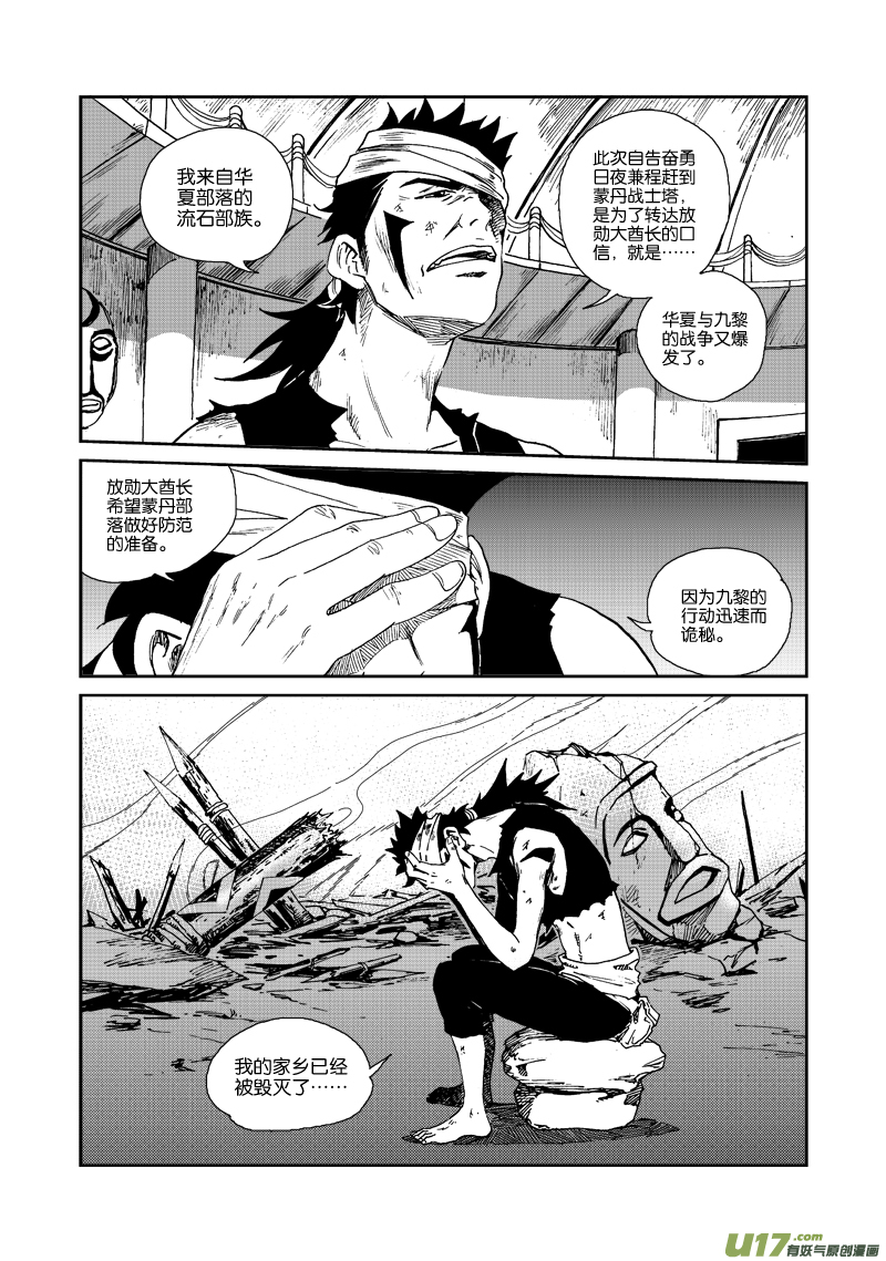 《神明之胄》第四十七话 长夜 第10页