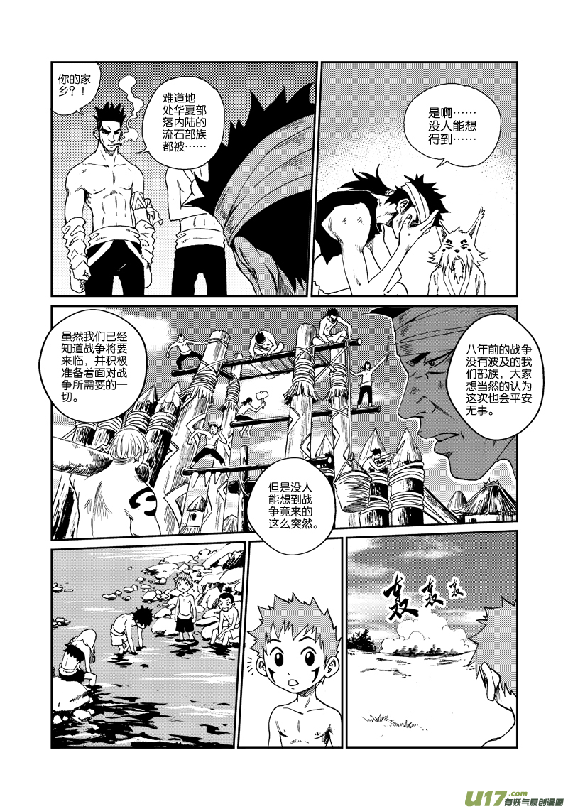《神明之胄》第四十七话 长夜 第11页