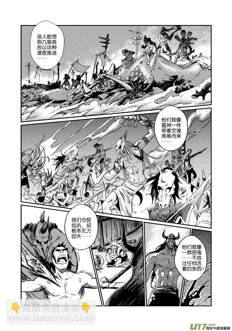 《神明之胄》第四十七话 长夜 第12页