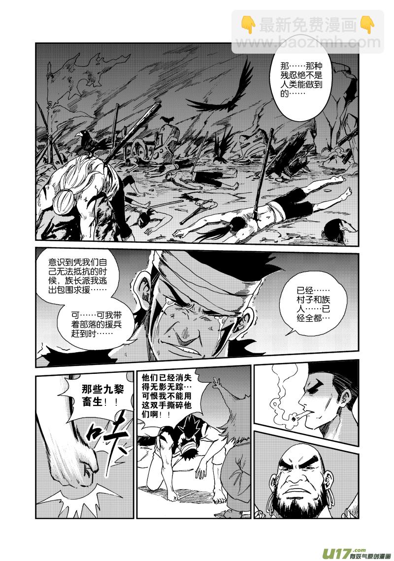 《神明之胄》第四十七话 长夜 第13页