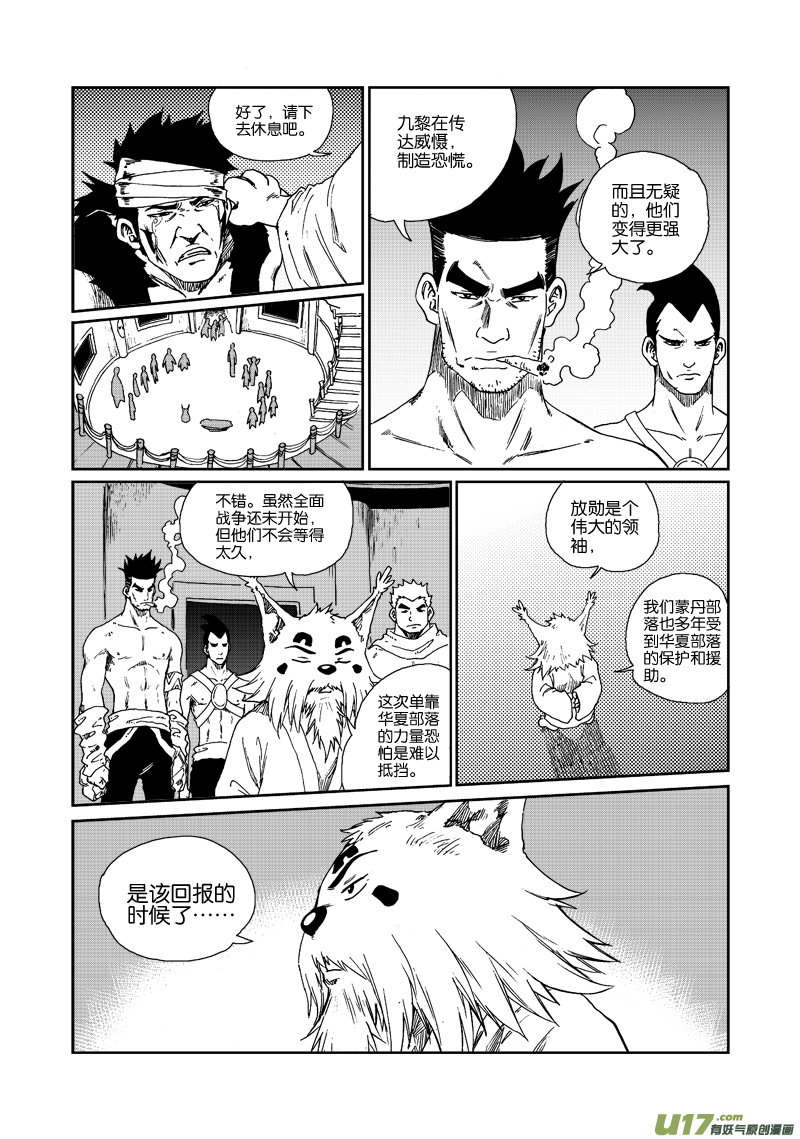 《神明之胄》第四十七话 长夜 第14页