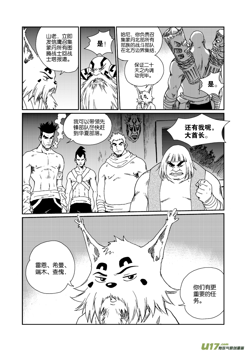 《神明之胄》第四十七话 长夜 第15页