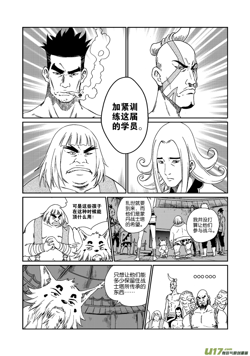 《神明之胄》第四十七话 长夜 第16页