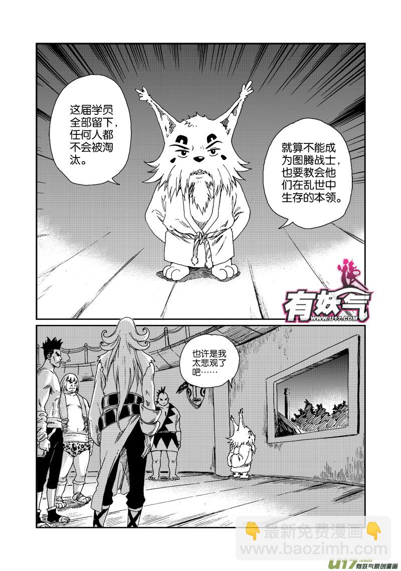《神明之胄》第四十七话 长夜 第17页