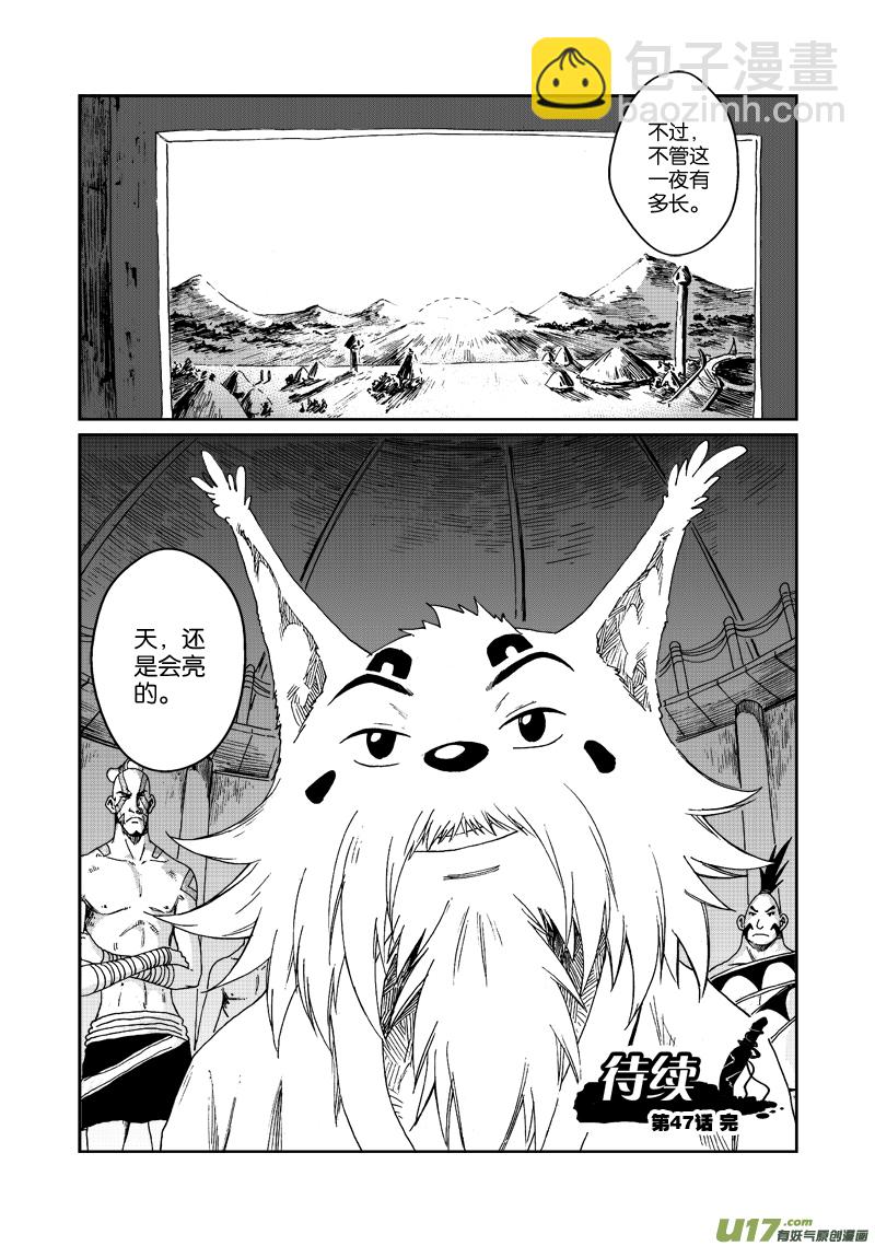《神明之胄》第四十七话 长夜 第18页