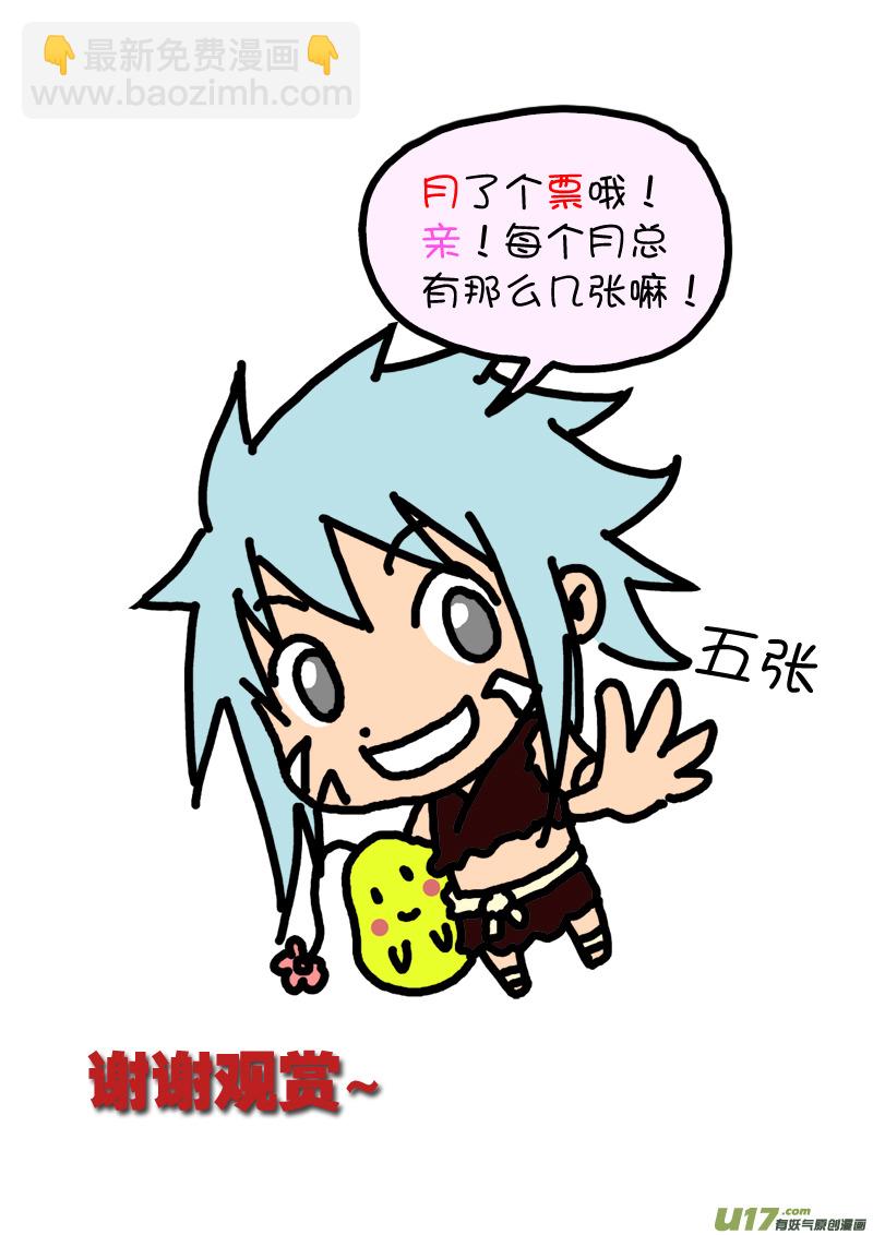 《神明之胄》第四十七话 长夜 第19页