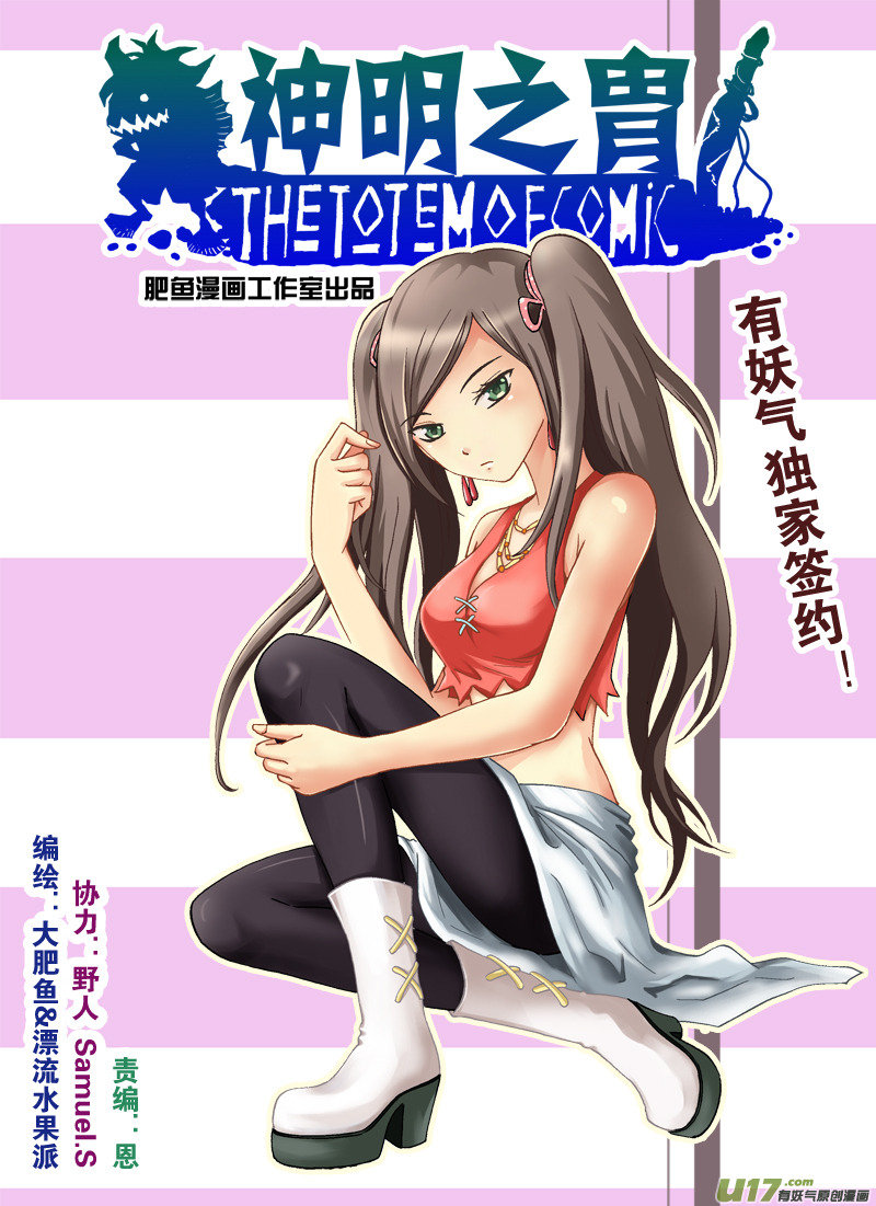 《神明之胄》第四十七话 长夜 第1页
