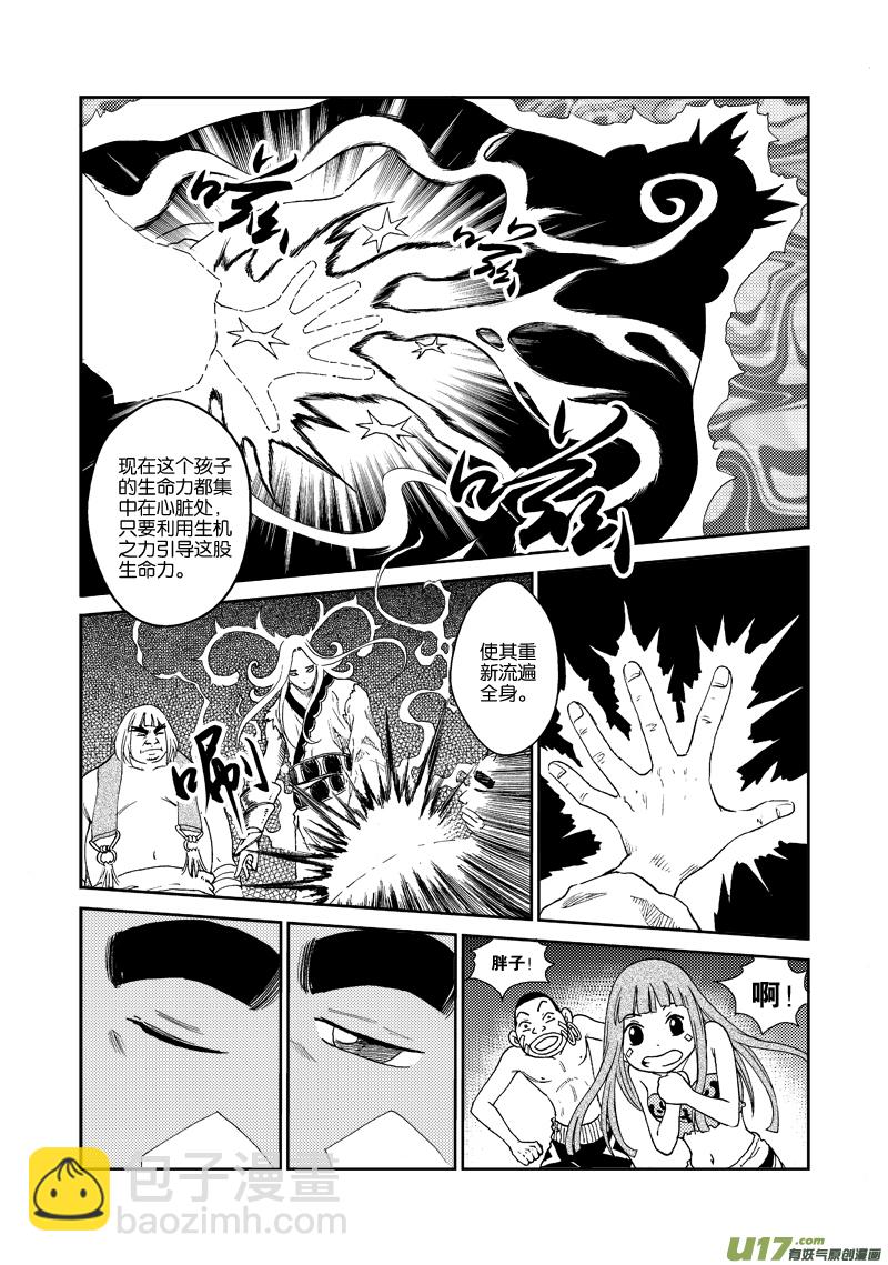 《神明之胄》第四十七话 长夜 第2页