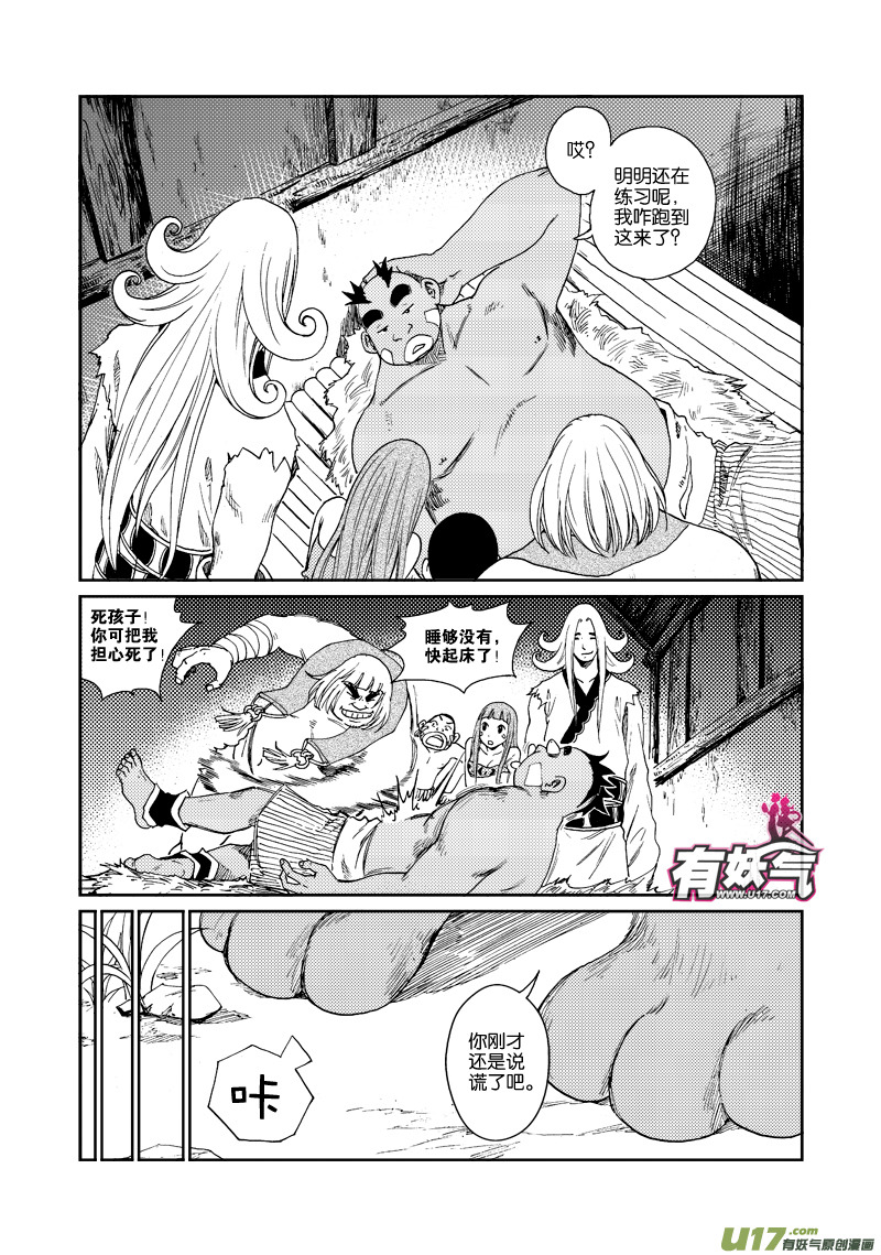 《神明之胄》第四十七话 长夜 第3页
