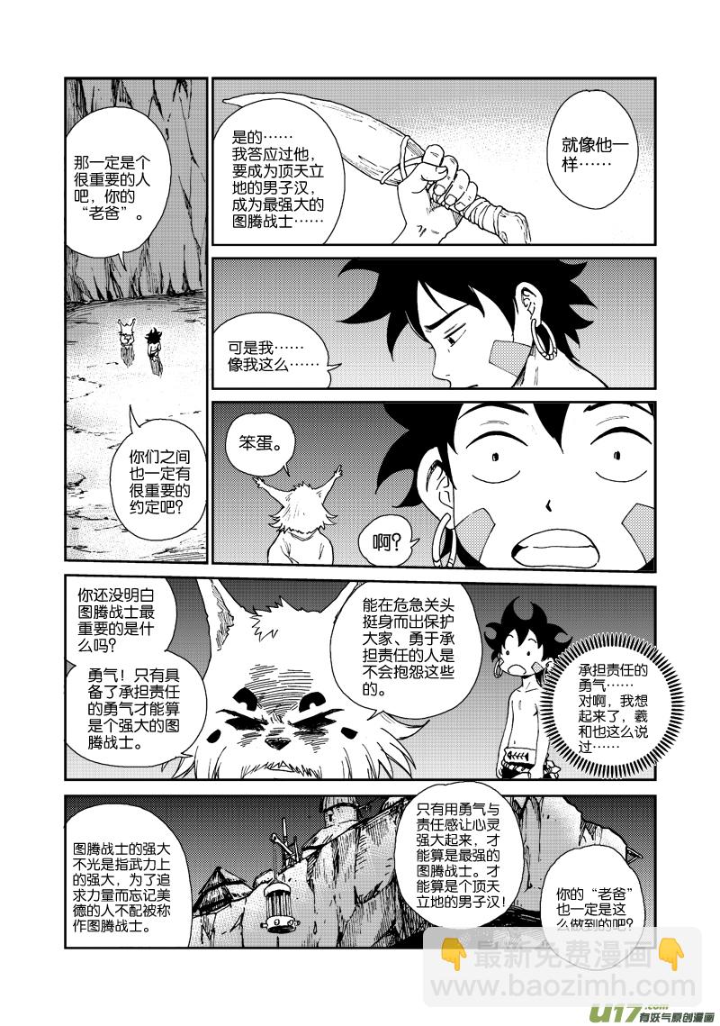 《神明之胄》第四十七话 长夜 第4页