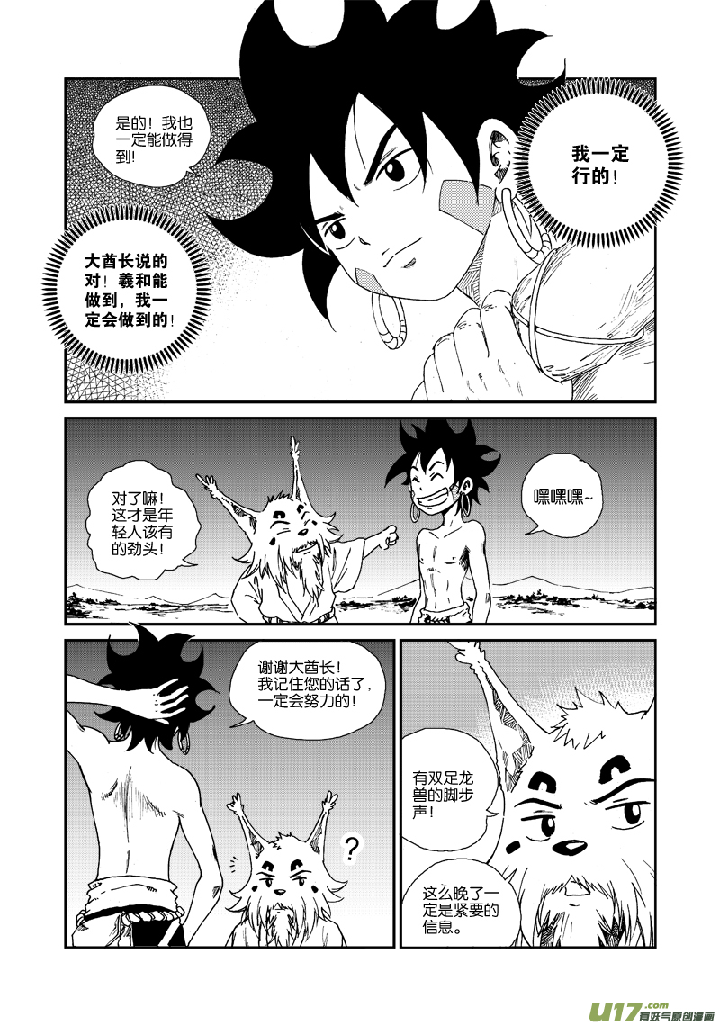 《神明之胄》第四十七话 长夜 第5页