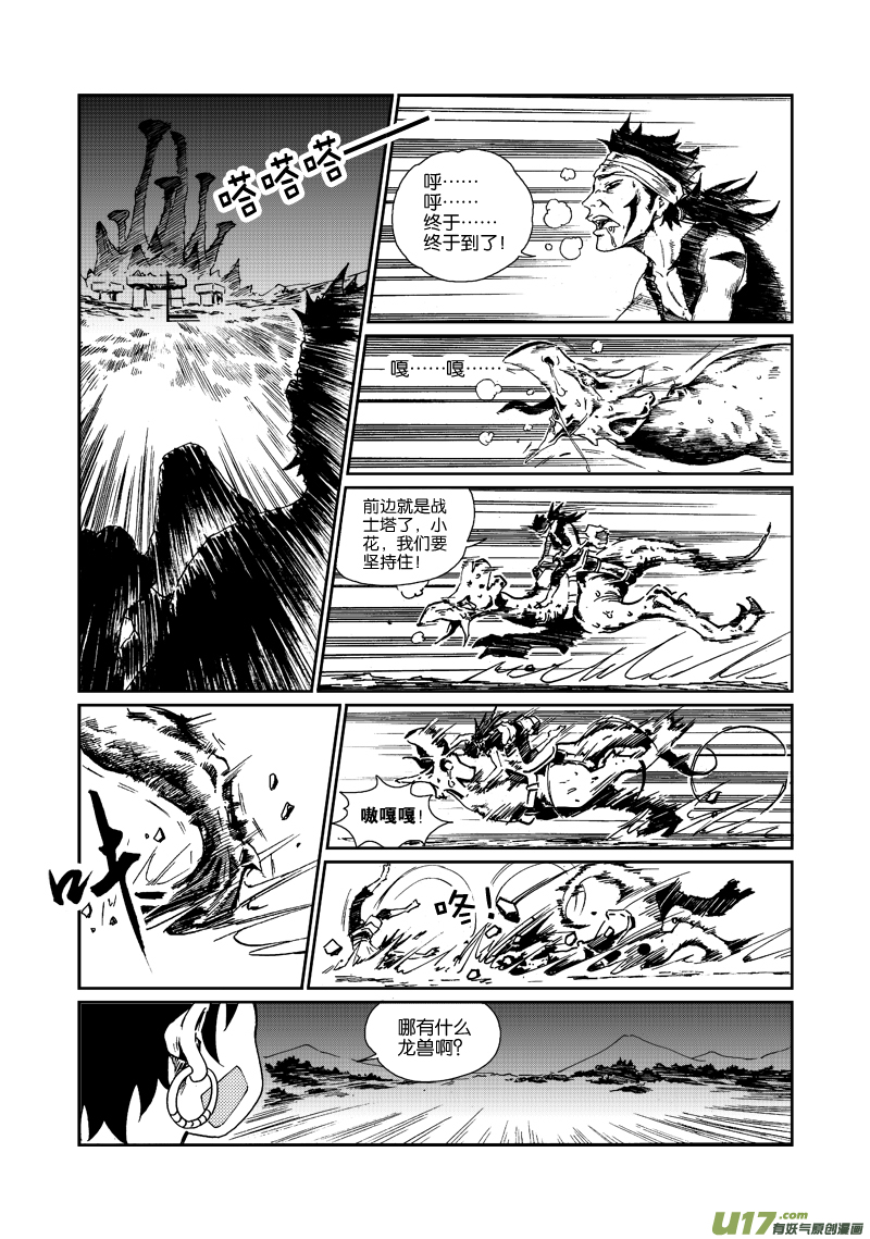 《神明之胄》第四十七话 长夜 第6页