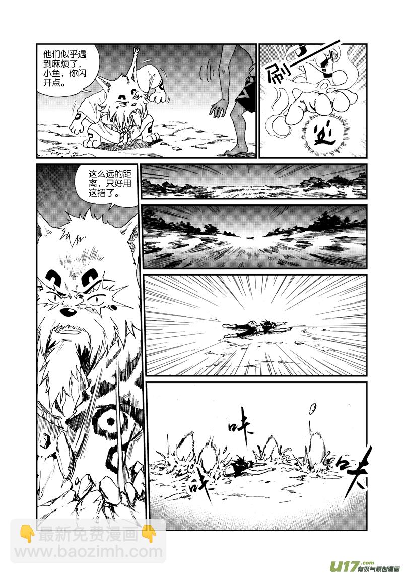 《神明之胄》第四十七话 长夜 第7页
