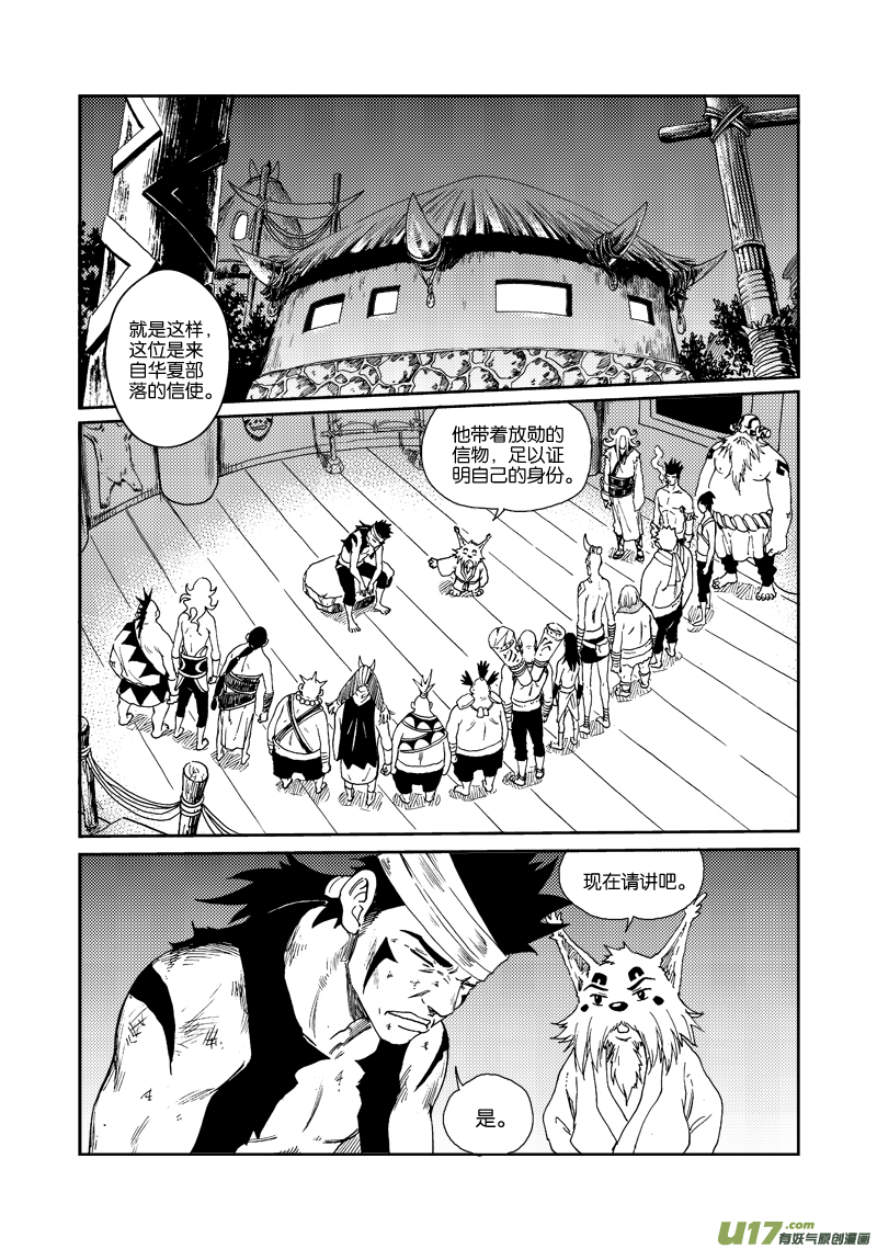 《神明之胄》第四十七话 长夜 第9页