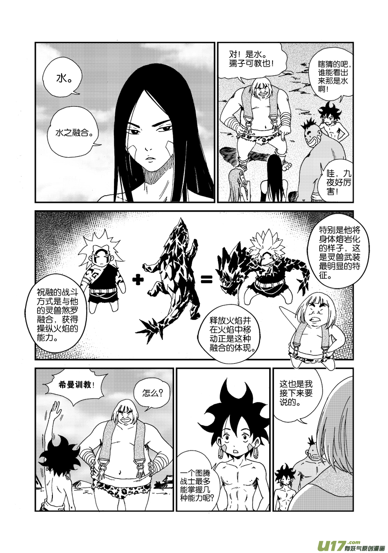 《神明之胄》第四十八话 五行属性 第15页