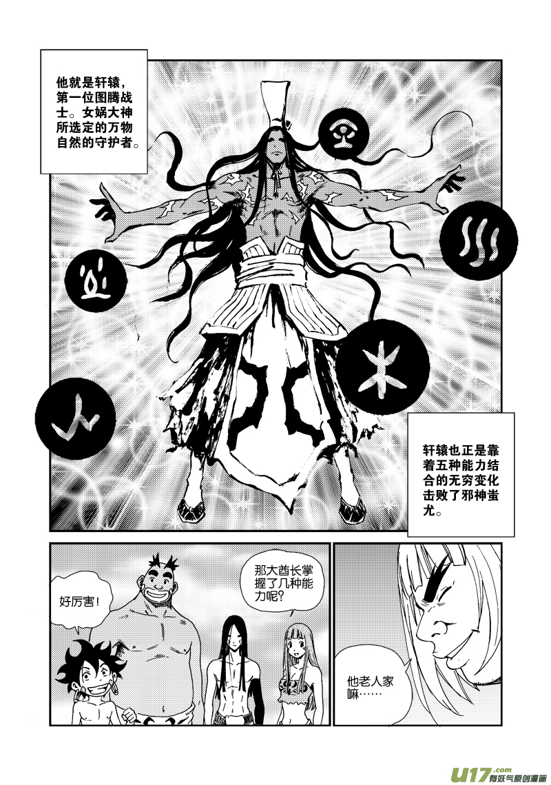 《神明之胄》第四十八话 五行属性 第17页