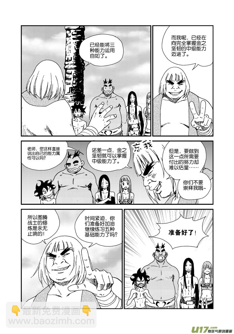 《神明之胄》第四十八话 五行属性 第18页