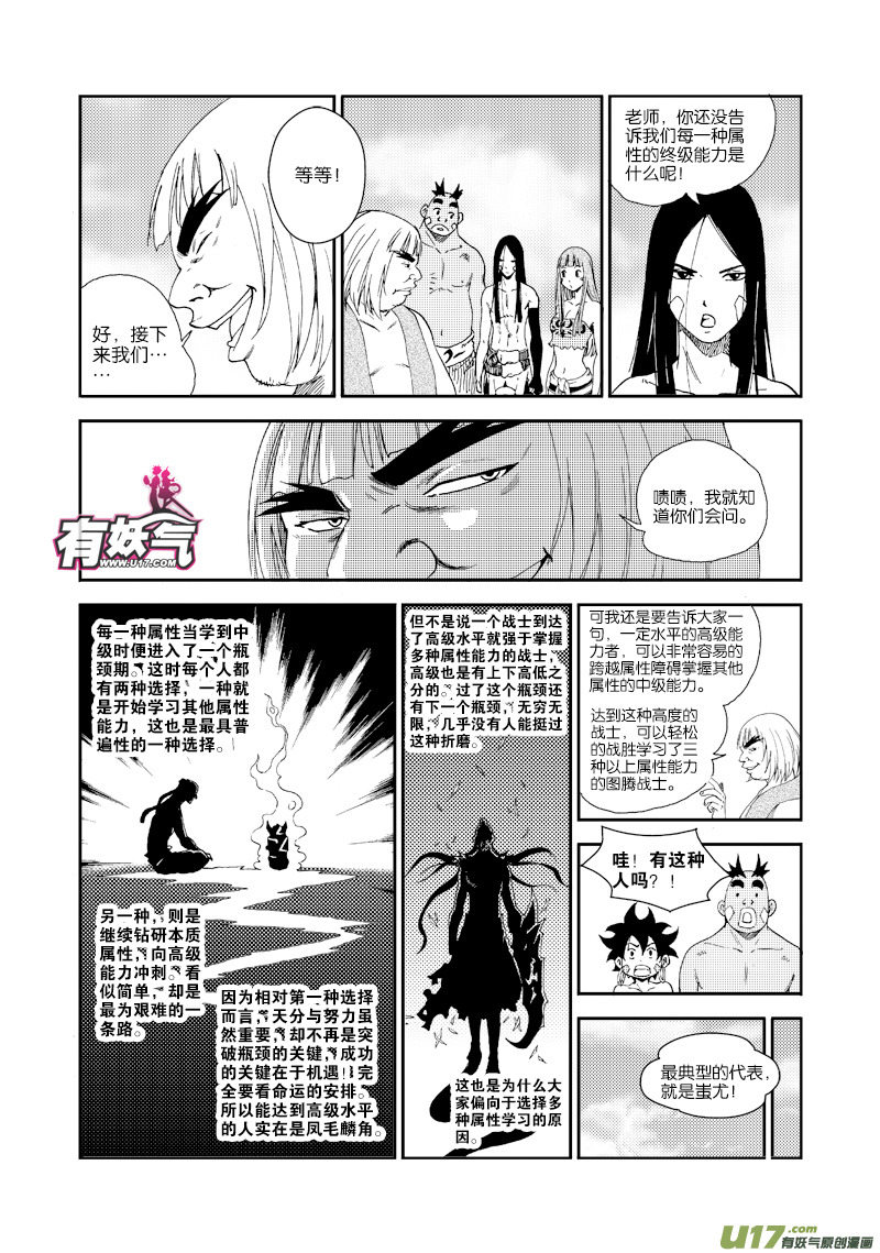 《神明之胄》第四十八话 五行属性 第19页