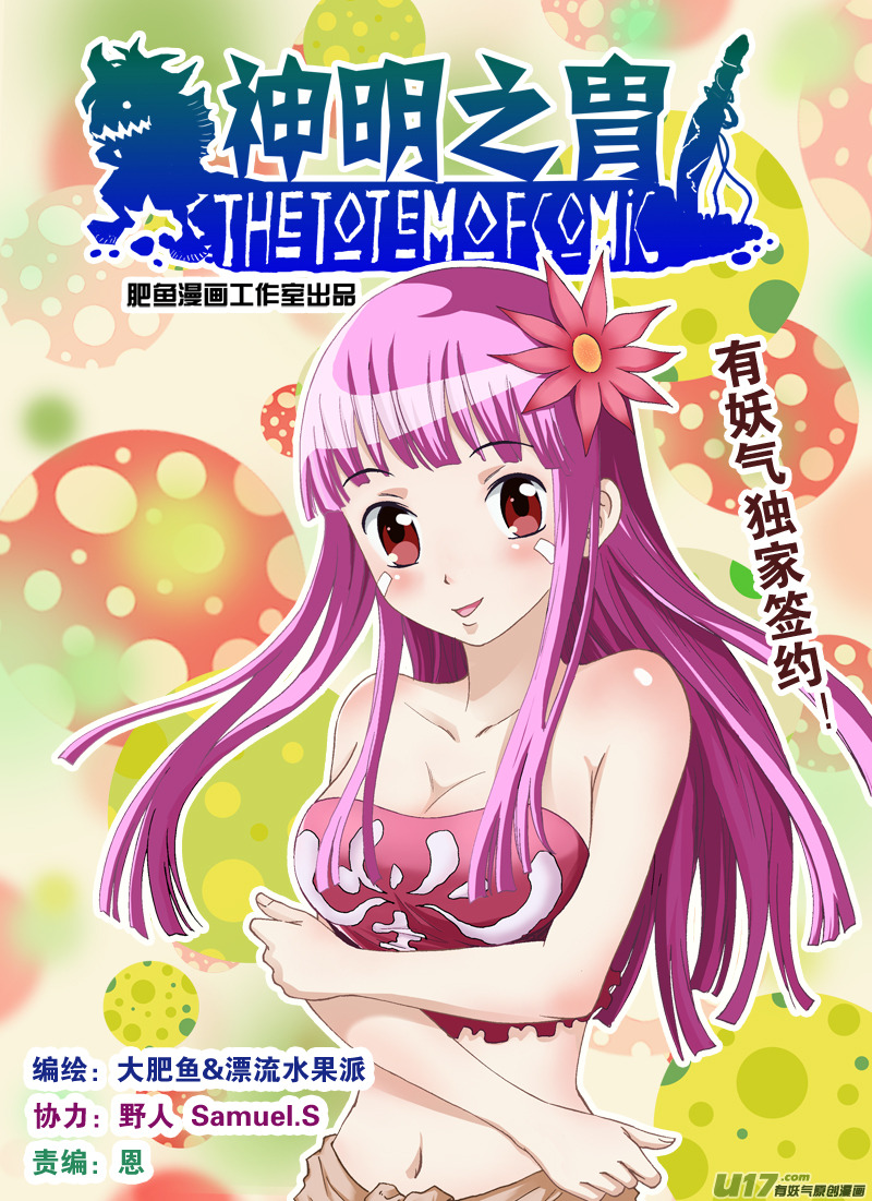 《神明之胄》第四十八话 五行属性 第1页