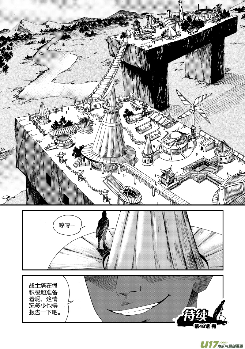 《神明之胄》第四十八话 五行属性 第20页