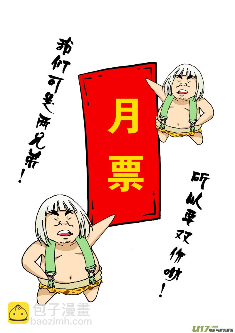 《神明之胄》第四十八话 五行属性 第21页