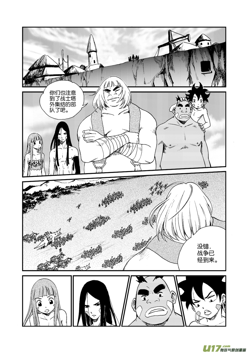 《神明之胄》第四十八话 五行属性 第3页