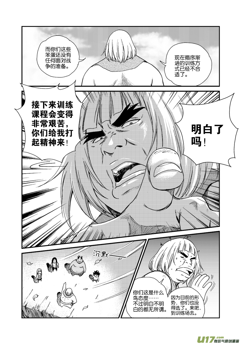 《神明之胄》第四十八话 五行属性 第4页