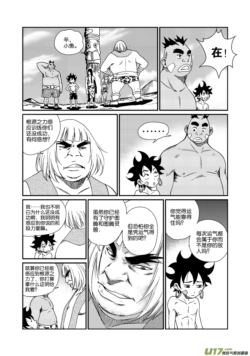 《神明之胄》第四十八话 五行属性 第5页