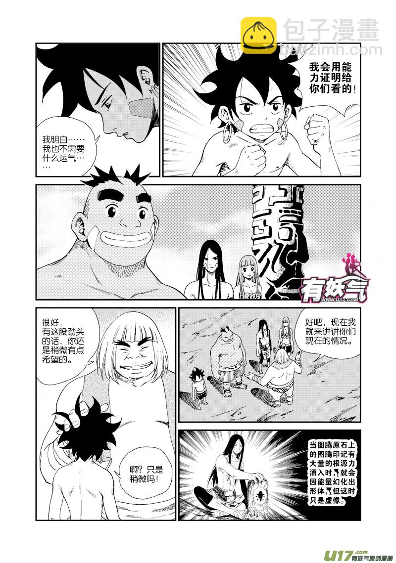 《神明之胄》第四十八话 五行属性 第6页