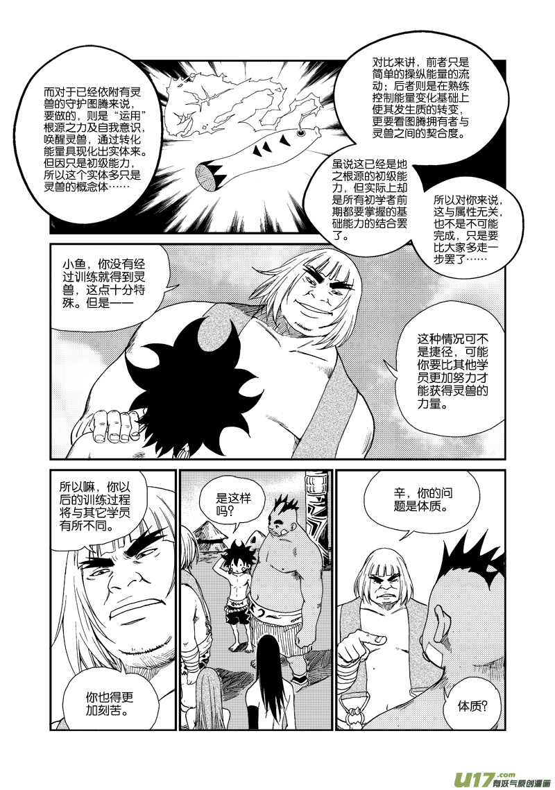 《神明之胄》第四十八话 五行属性 第7页