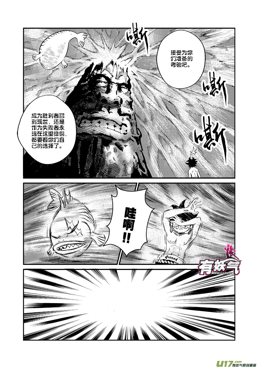 《神明之胄》第五十二话 考验 第10页